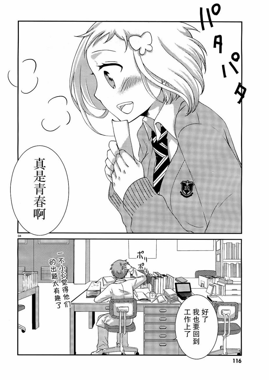 数学少女 哥德尔不完备定理第2话图