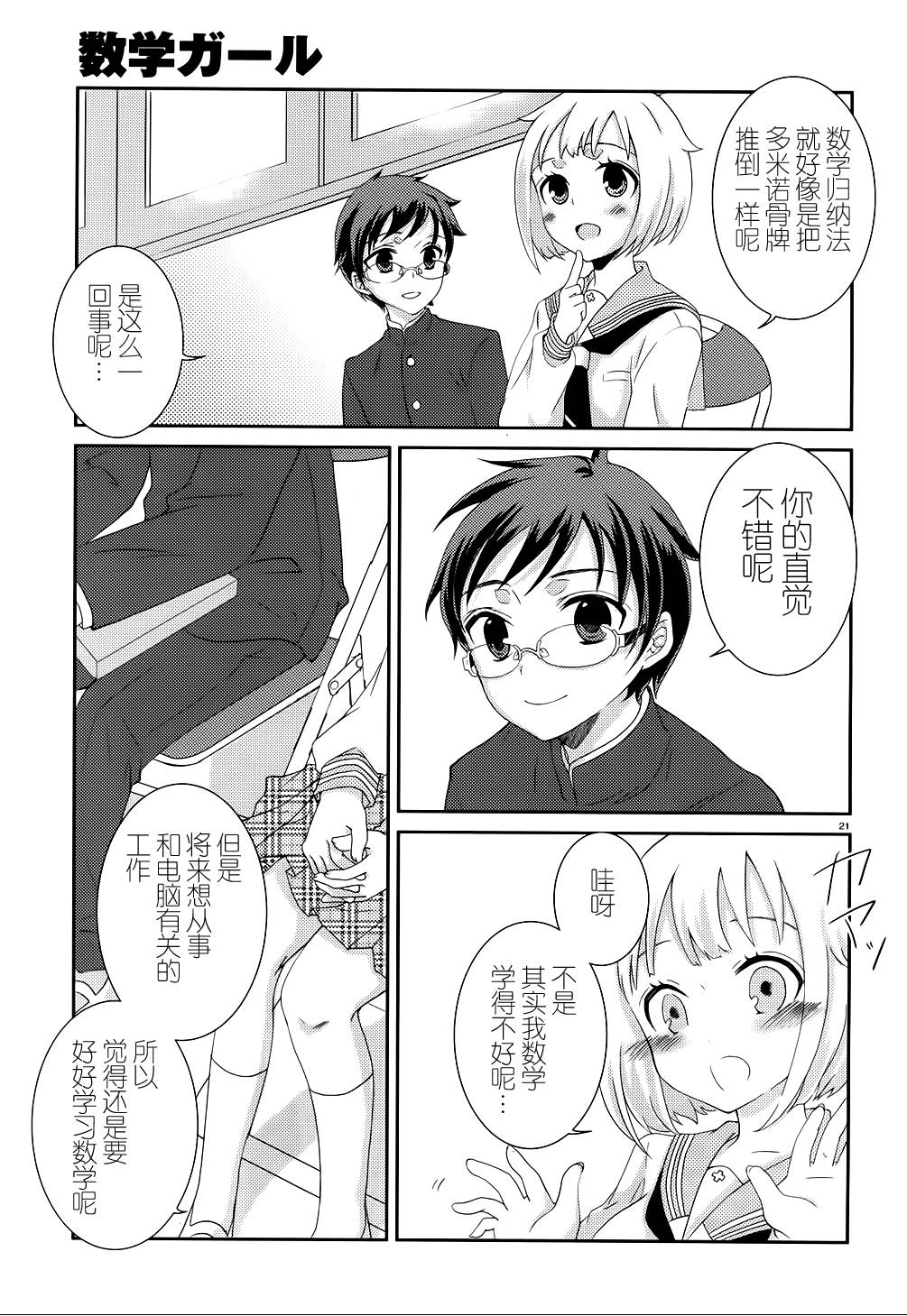 数学少女 哥德尔不完备定理第3话图