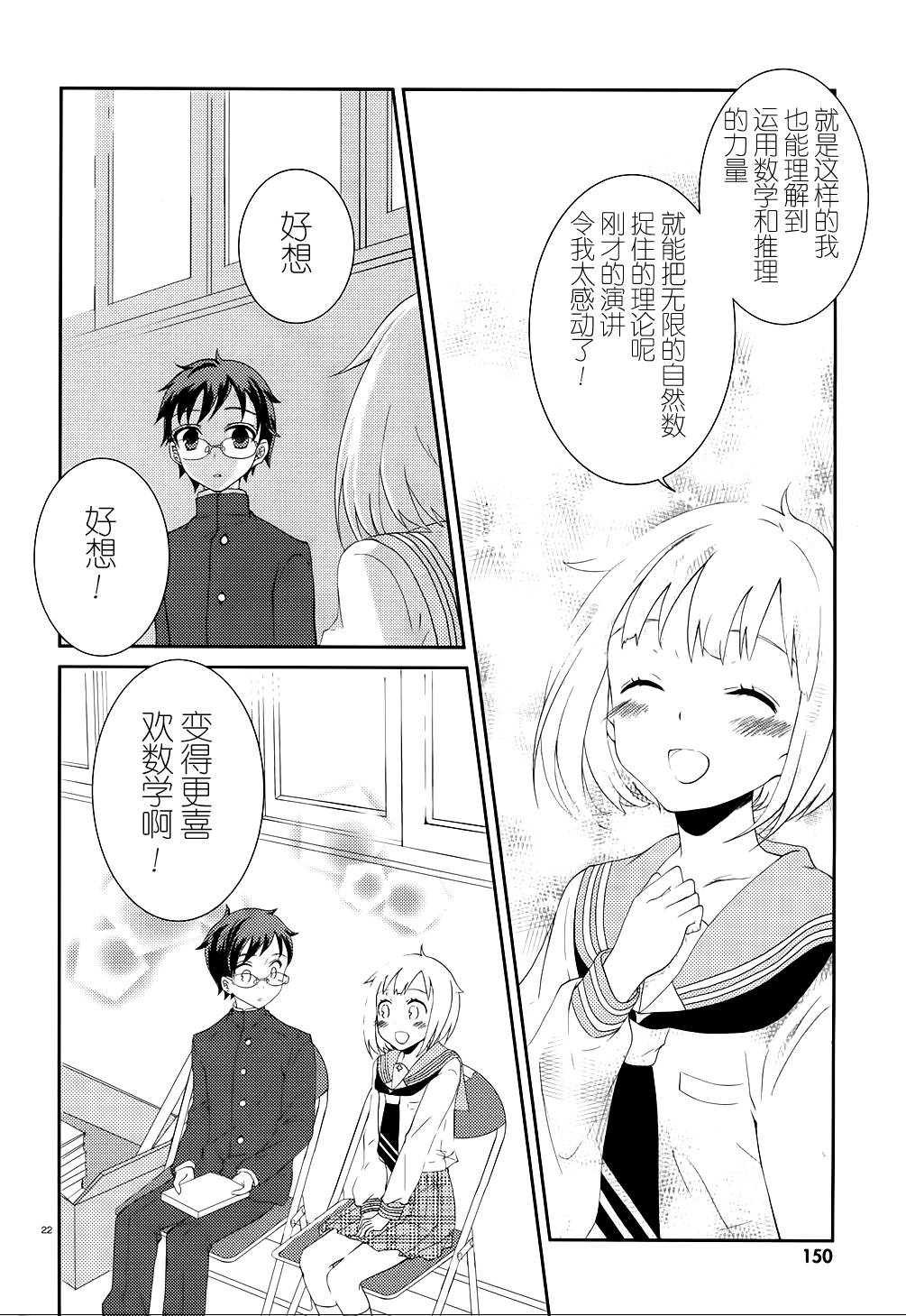 数学少女 哥德尔不完备定理第3话图