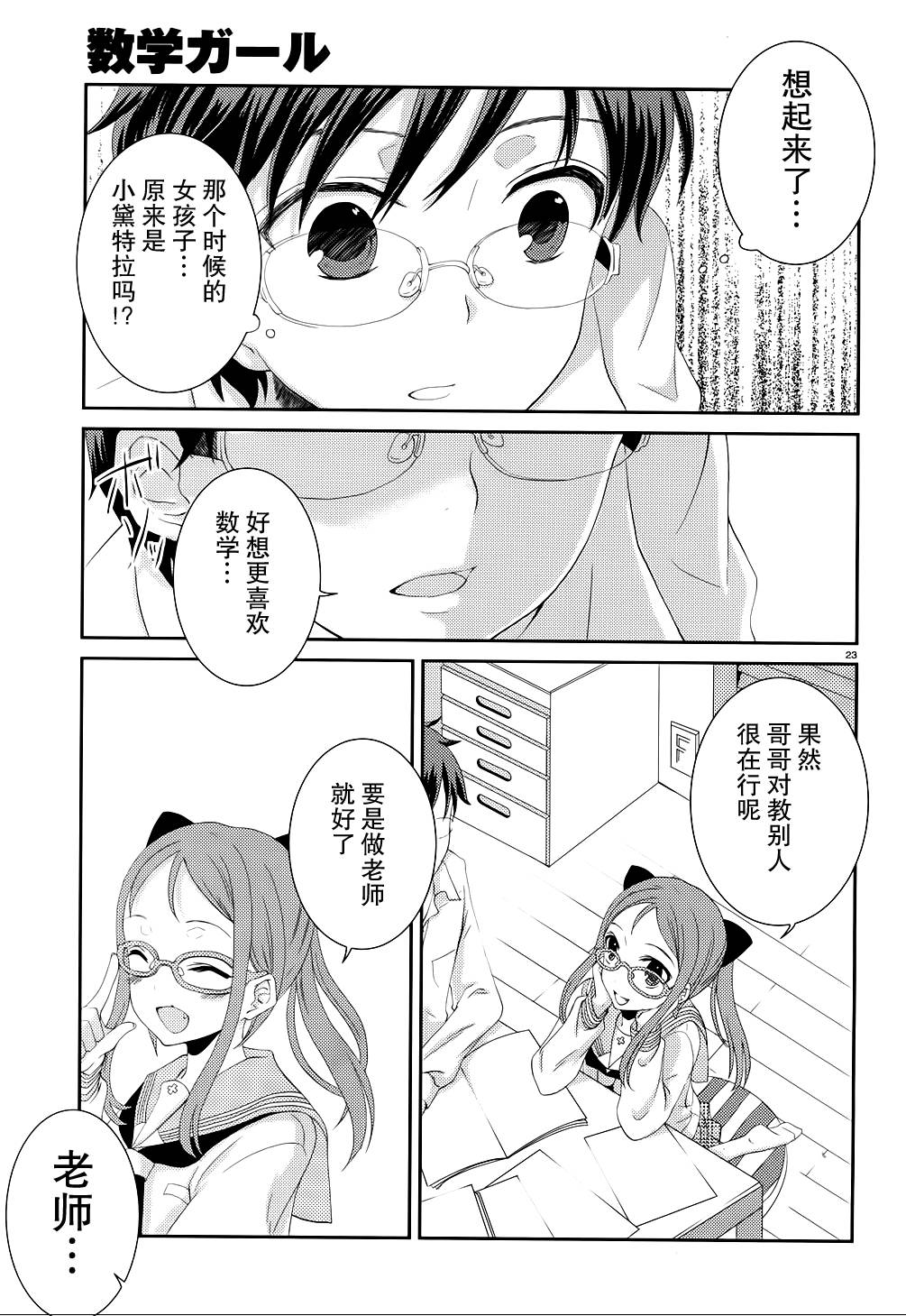 数学少女 哥德尔不完备定理第3话图