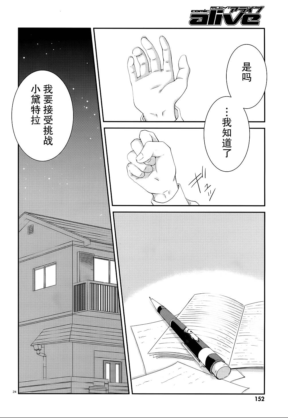 数学少女 哥德尔不完备定理第3话图