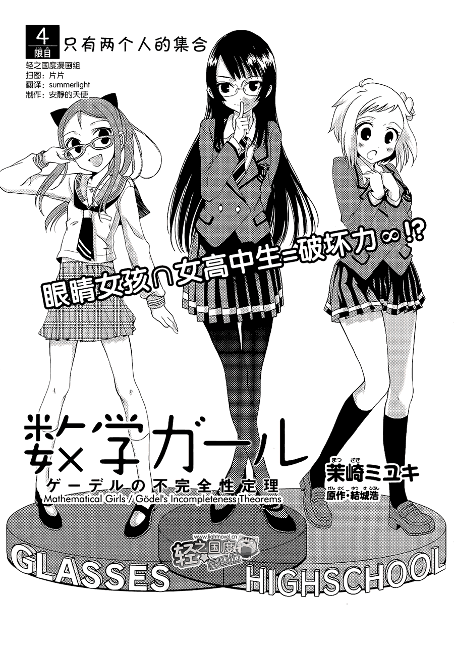 数学少女 哥德尔不完备定理第4话图