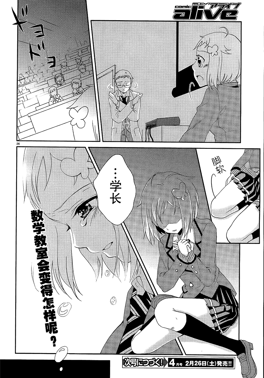 数学少女 哥德尔不完备定理第4话图
