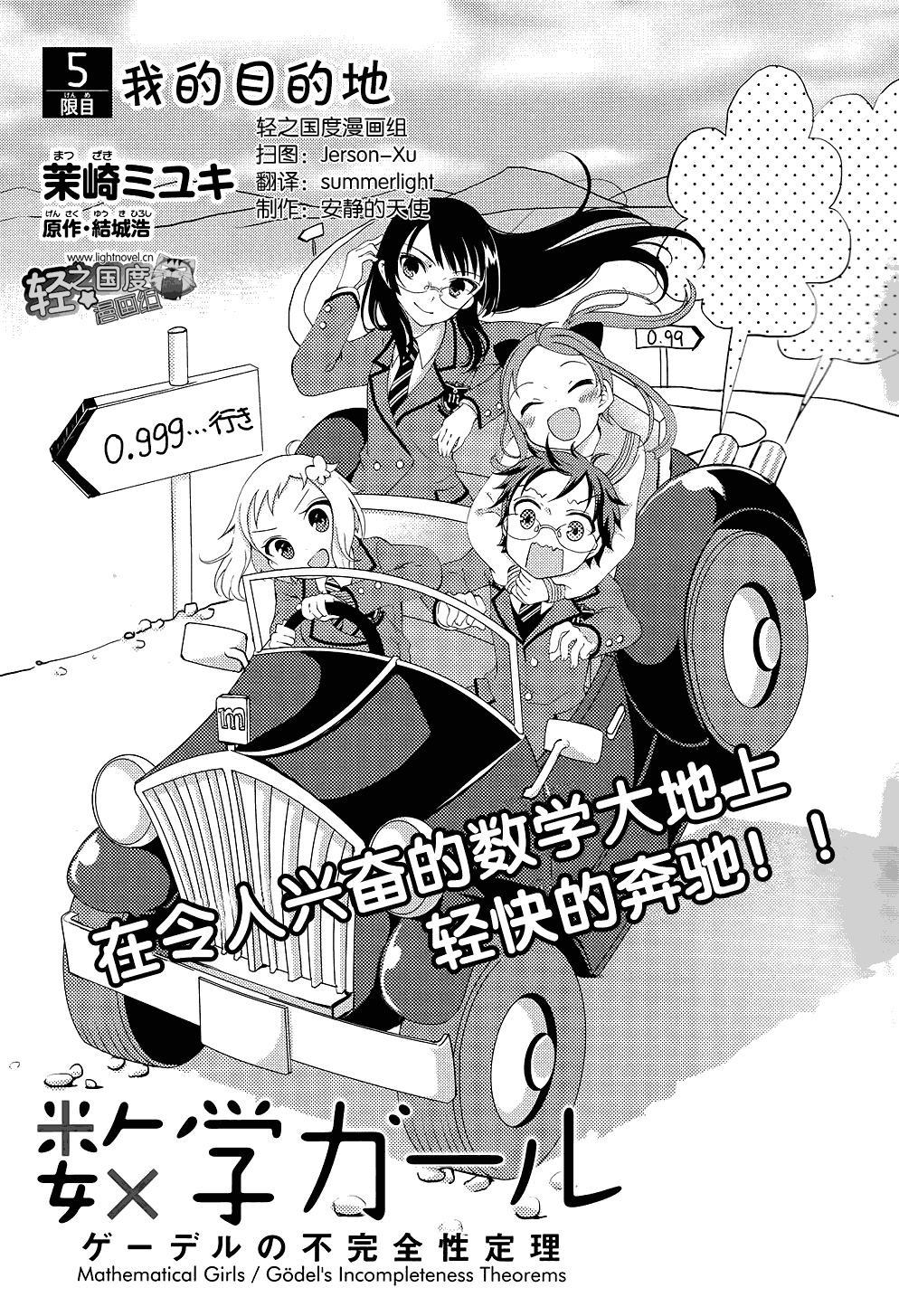 数学少女 哥德尔不完备定理第5话图