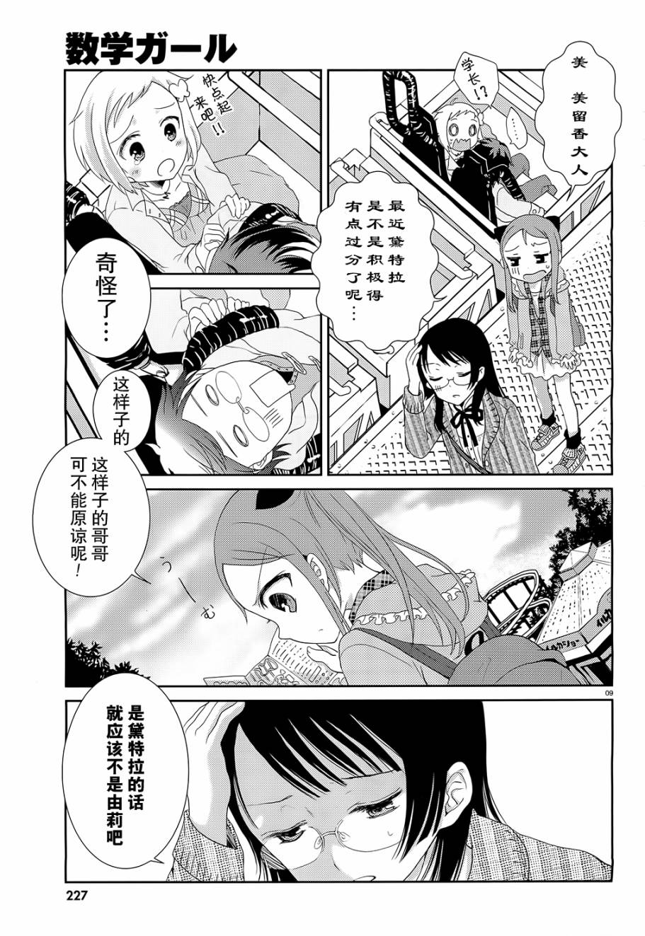 数学少女 哥德尔不完备定理第6话图