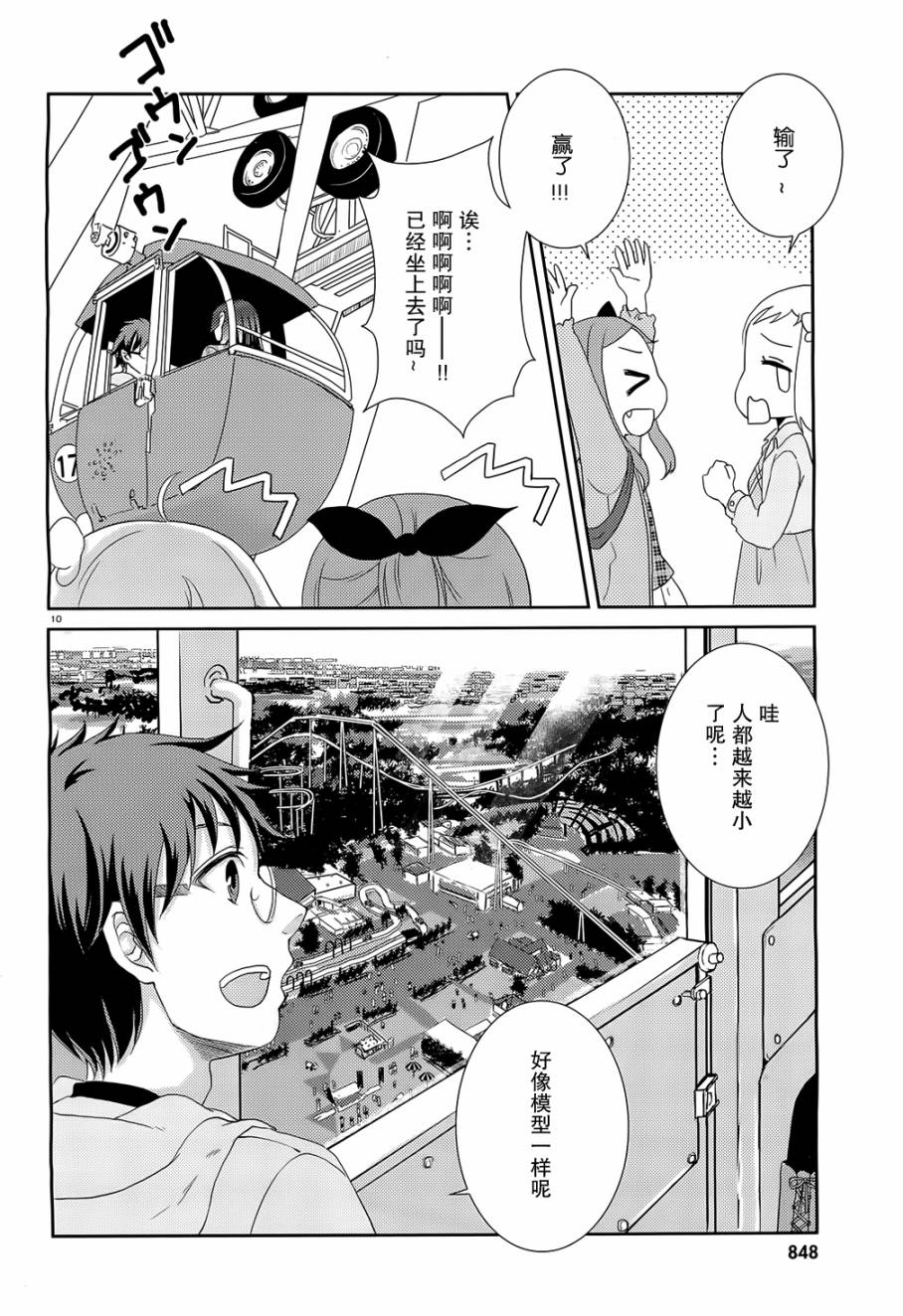 数学少女 哥德尔不完备定理第7话图