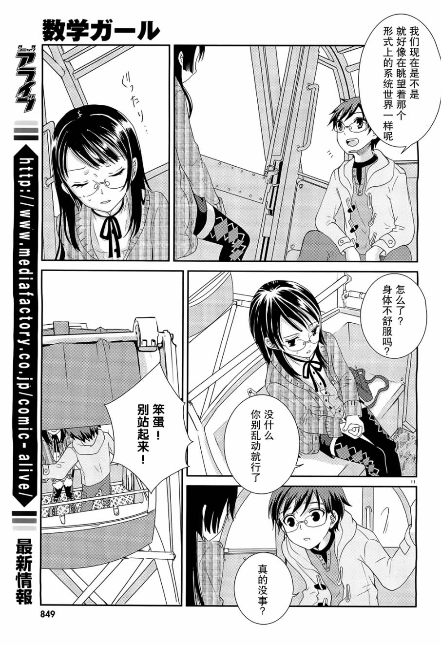 数学少女 哥德尔不完备定理第7话图