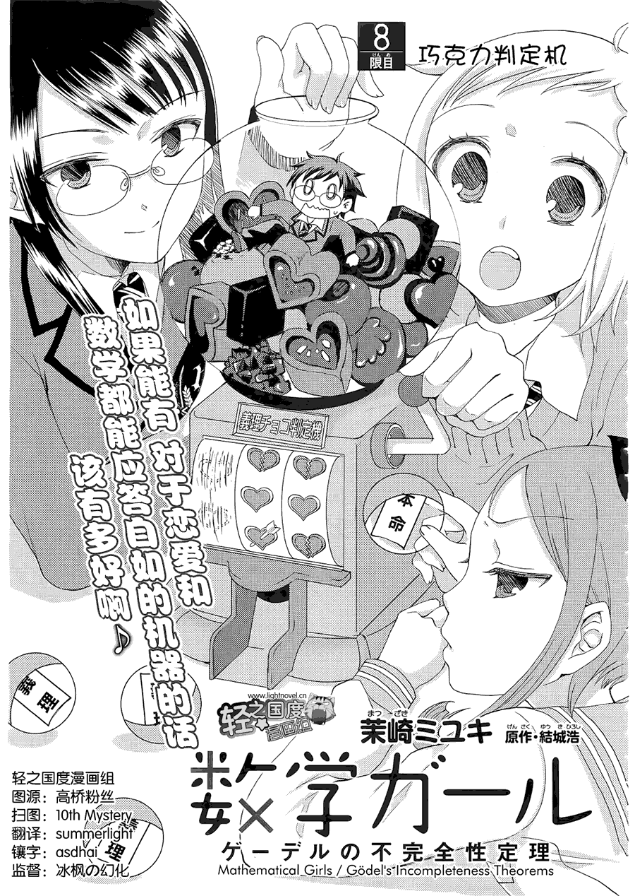 数学少女 哥德尔不完备定理第8话图