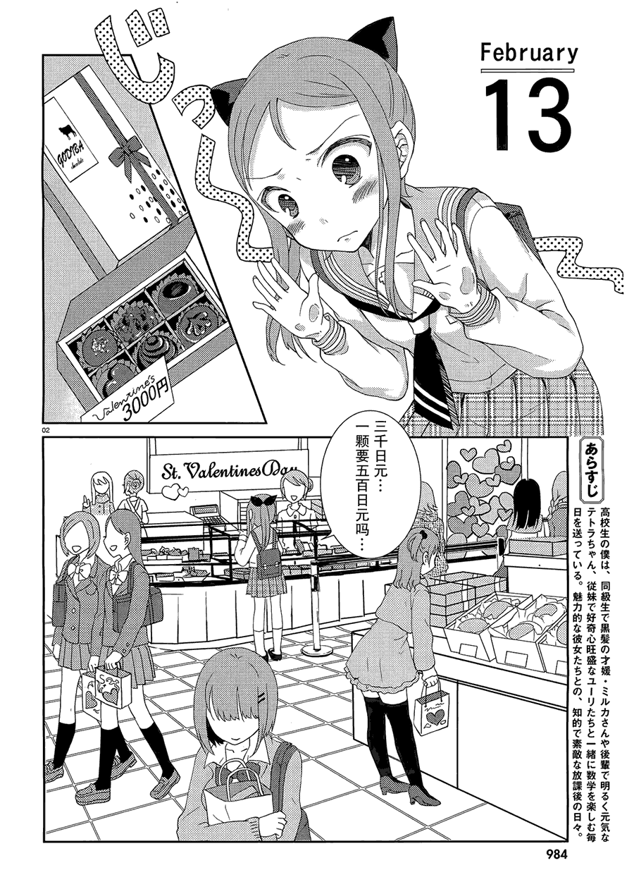 数学少女 哥德尔不完备定理第8话图