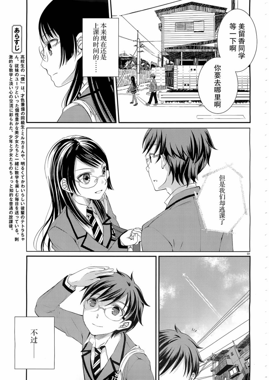 数学少女 哥德尔不完备定理第9话图