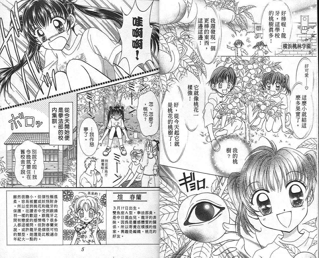 圣心小龙女第2卷图