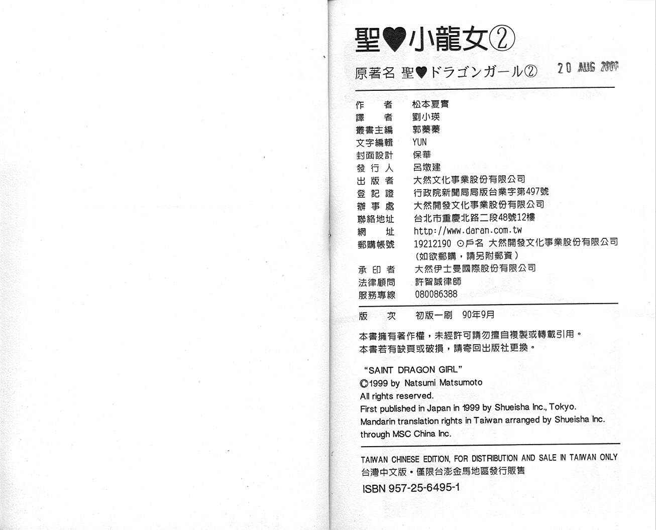 圣心小龙女第2卷图