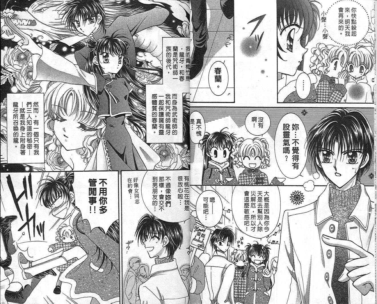 圣心小龙女第3卷图