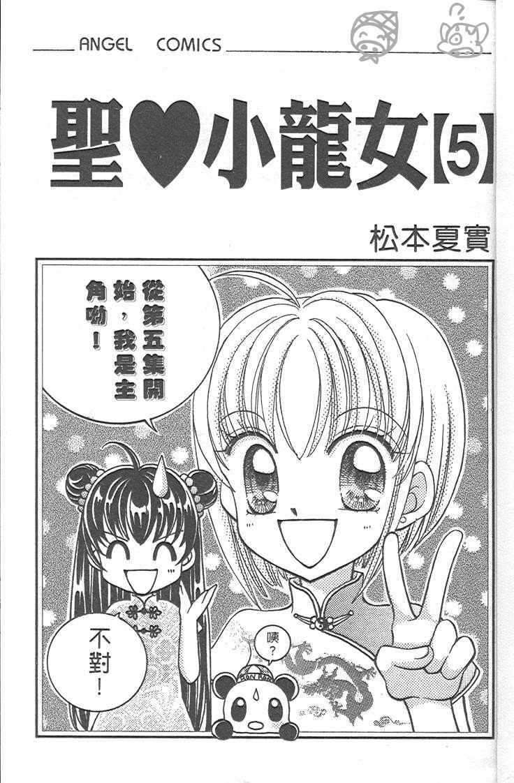 圣心小龙女第5卷图