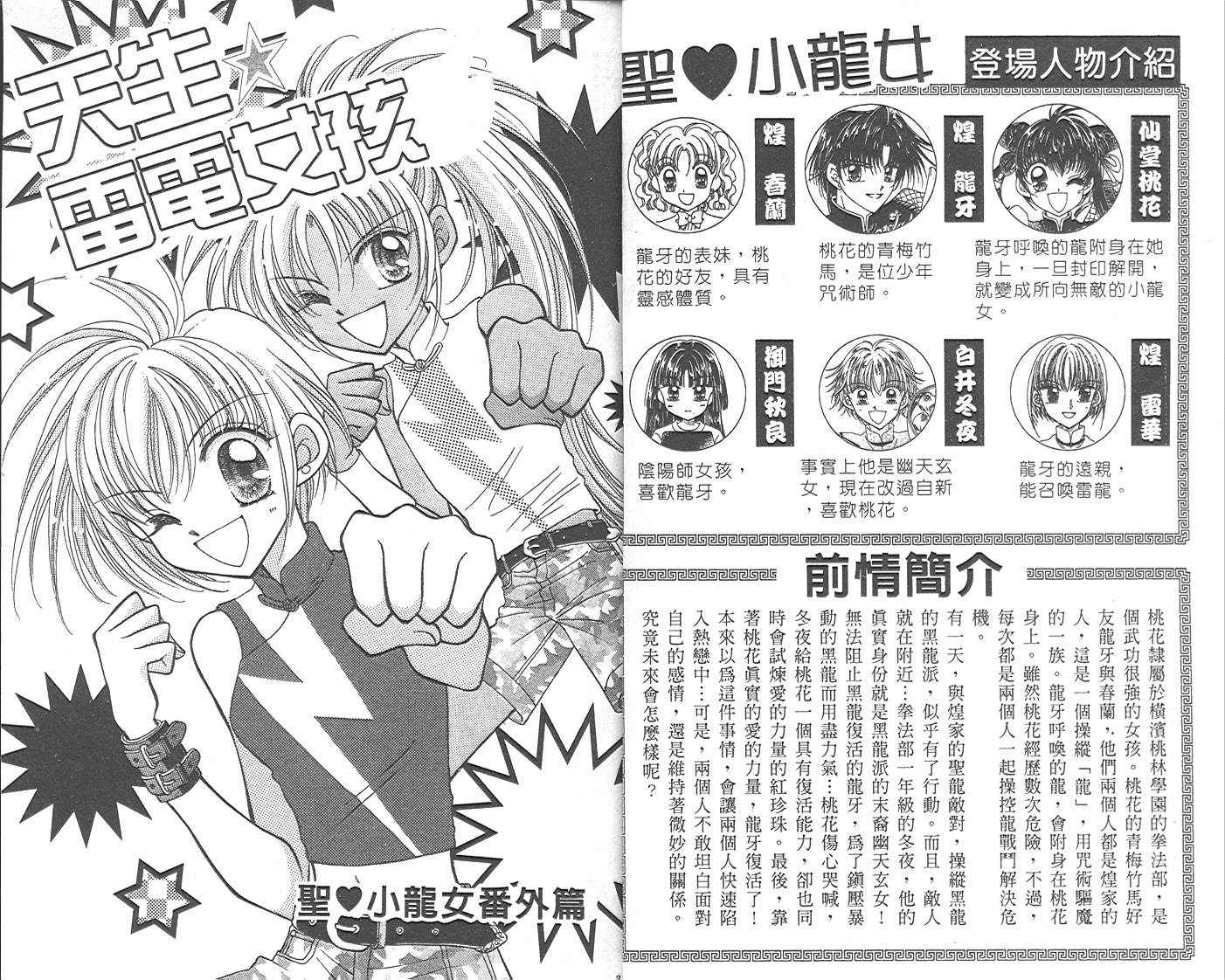 圣心小龙女第5卷图