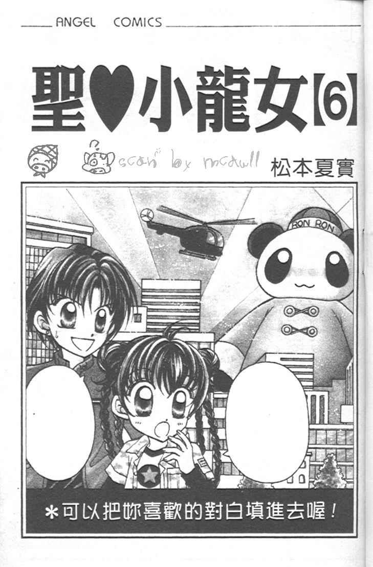 圣心小龙女第6卷图