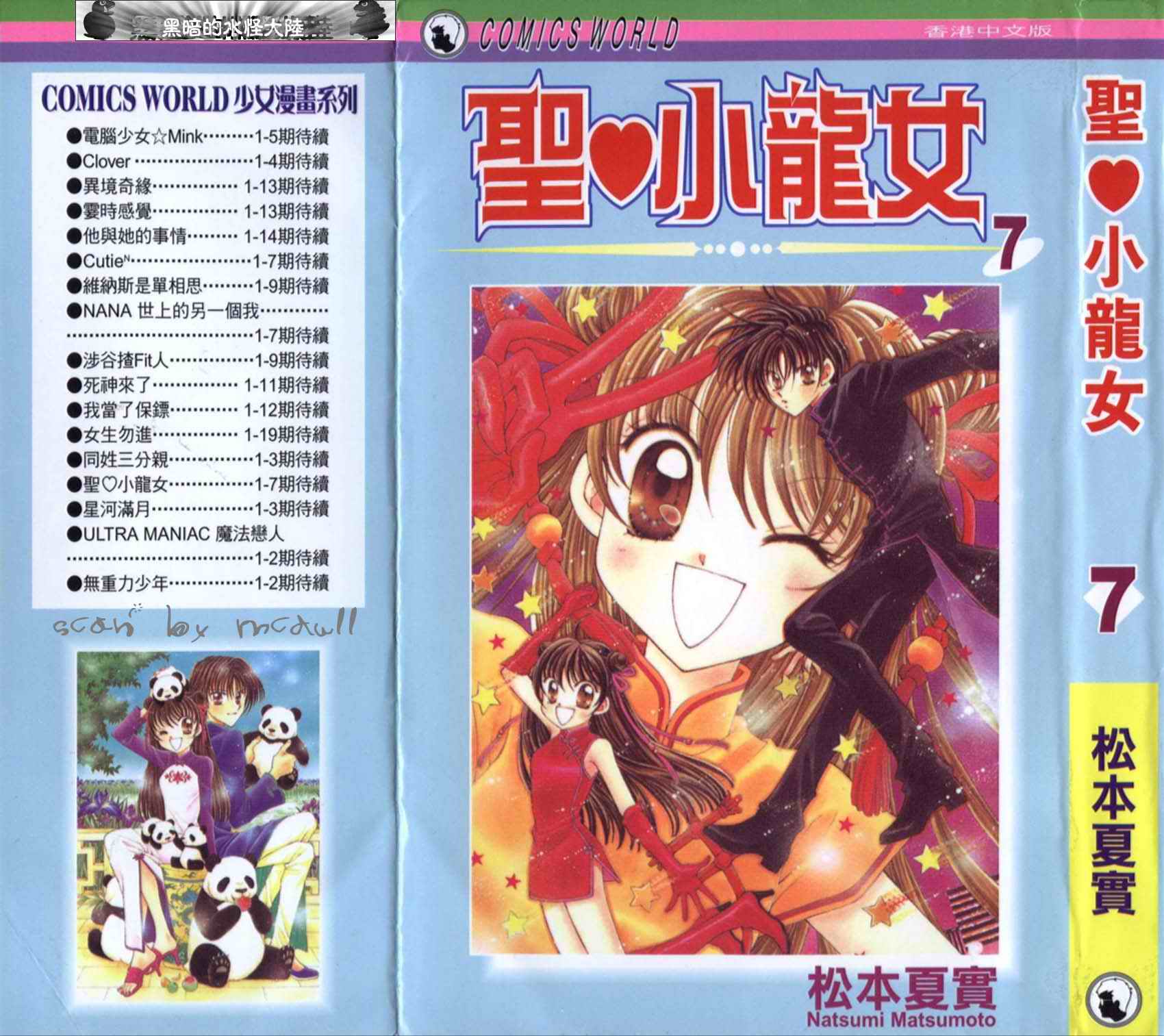 圣心小龙女第7卷图