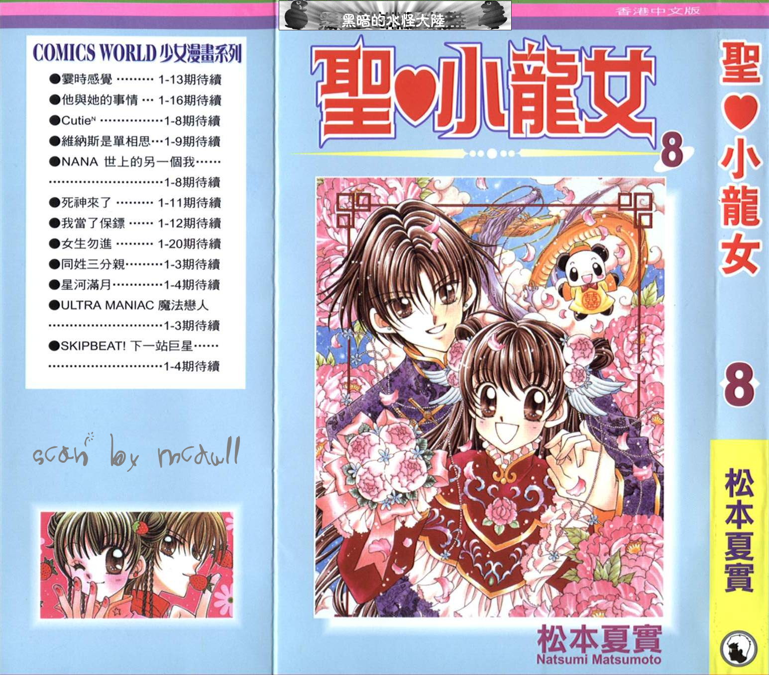 圣心小龙女第8卷图