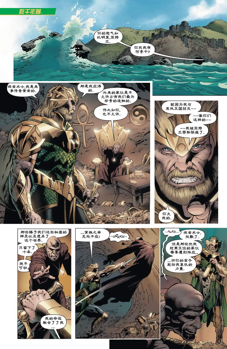 水行侠与异族小队第1卷图