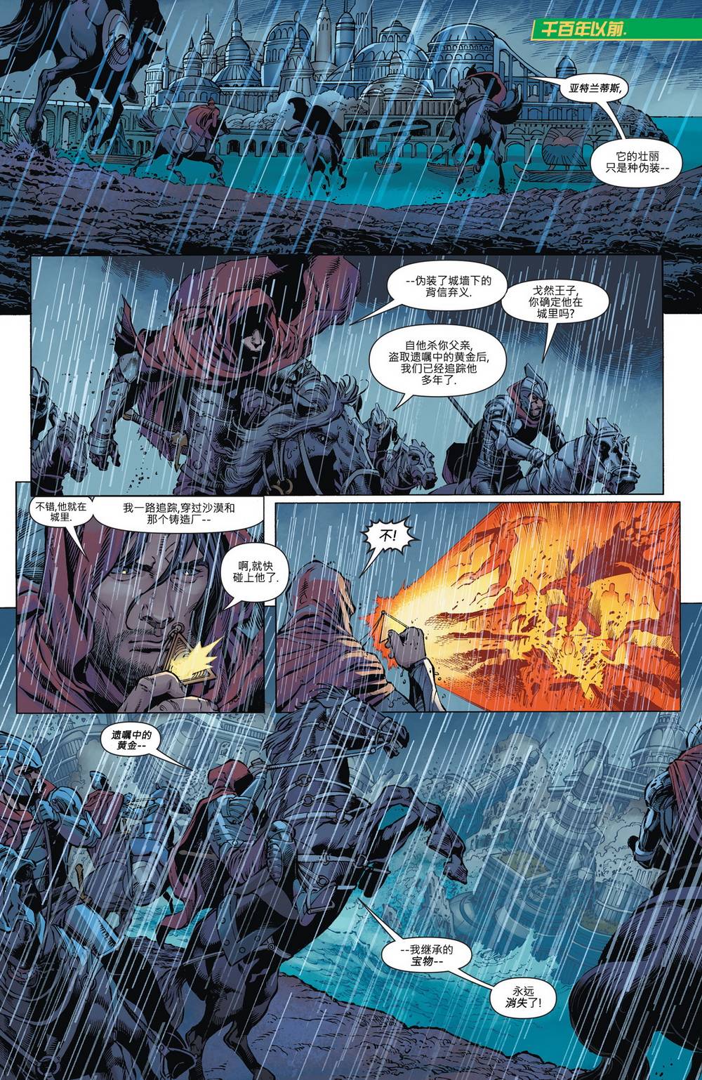 水行侠与异族小队第3卷图