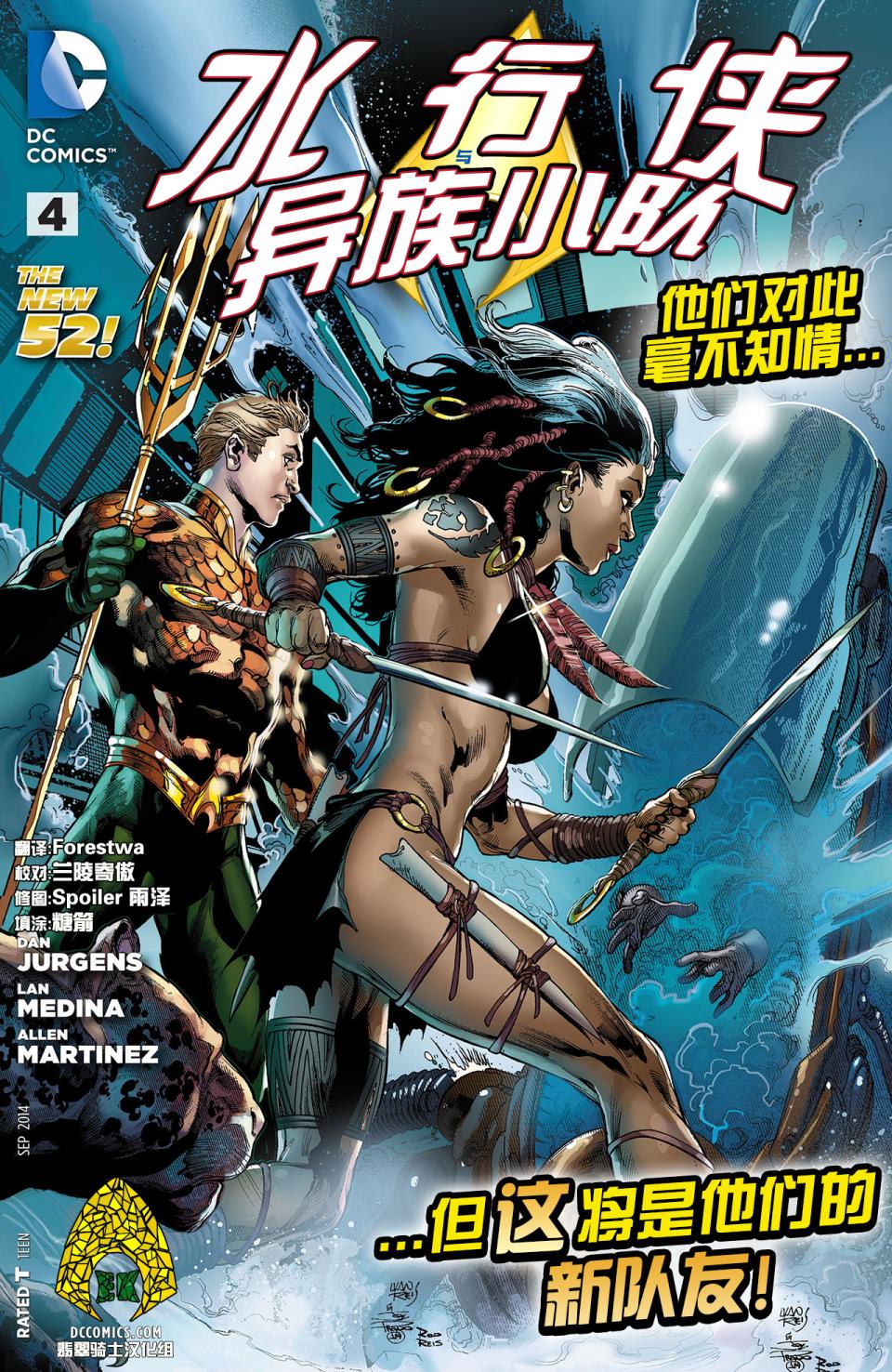 水行侠与异族小队第4卷图