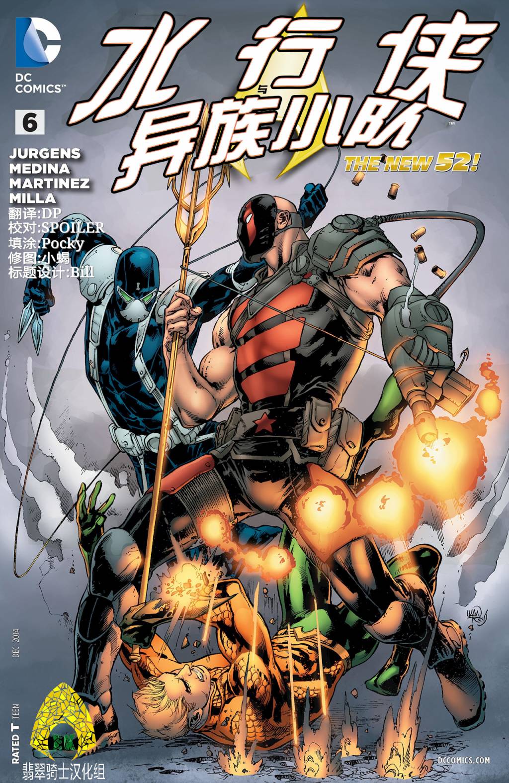 水行侠与异族小队第6卷图