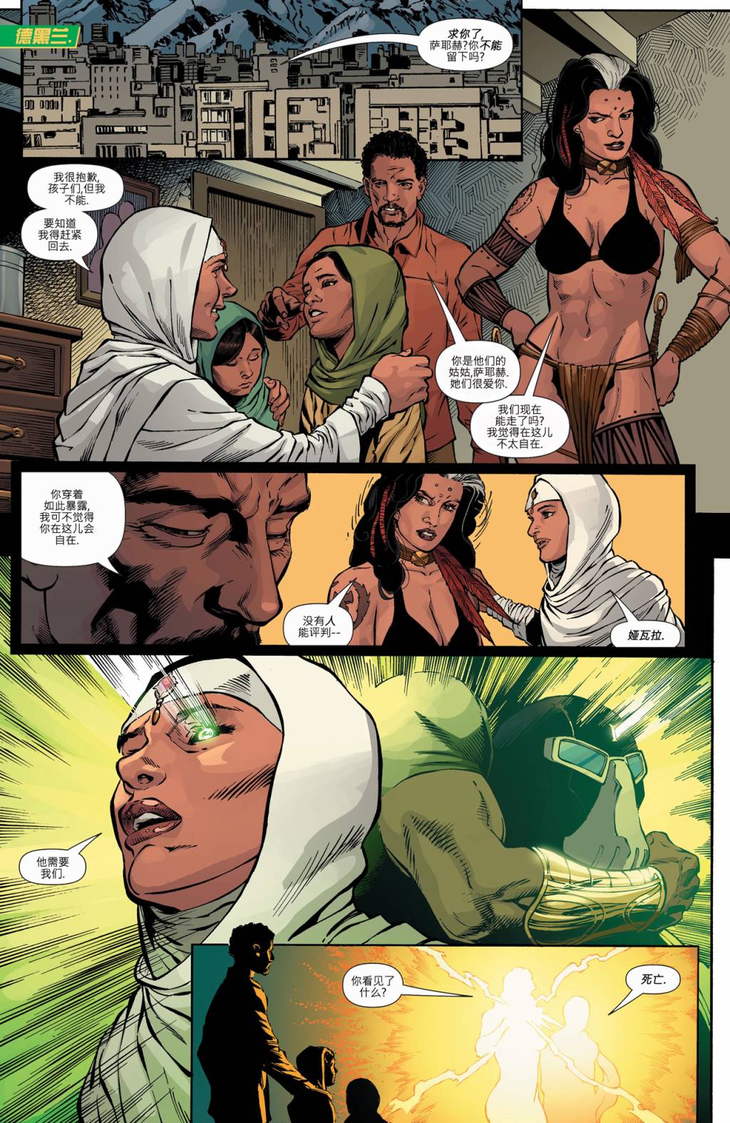 水行侠与异族小队第7卷图