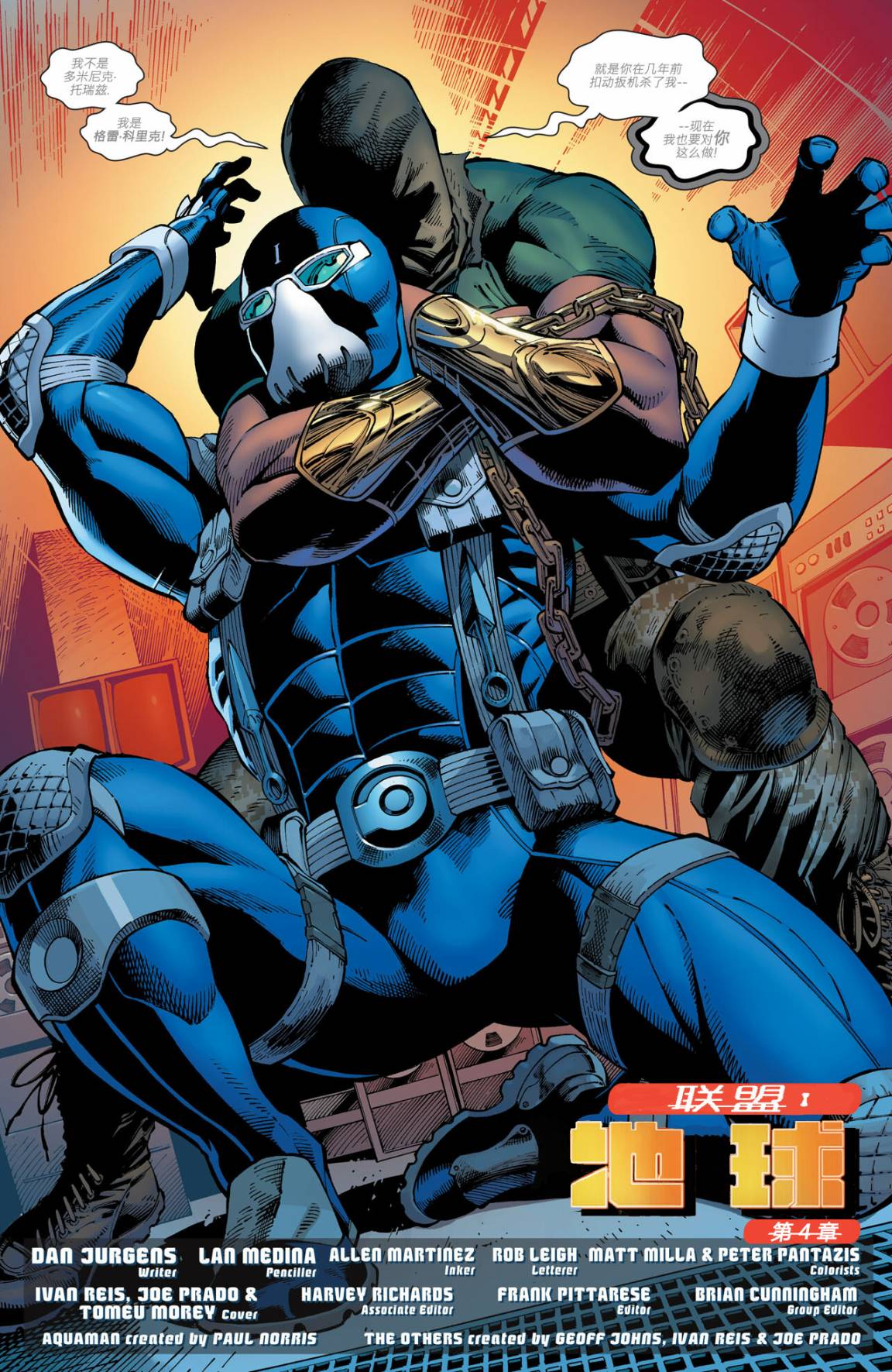 水行侠与异族小队第9卷图