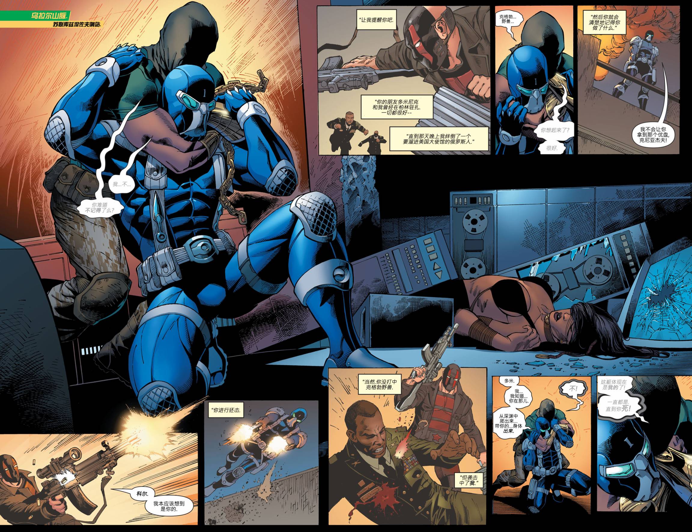 水行侠与异族小队第9卷图