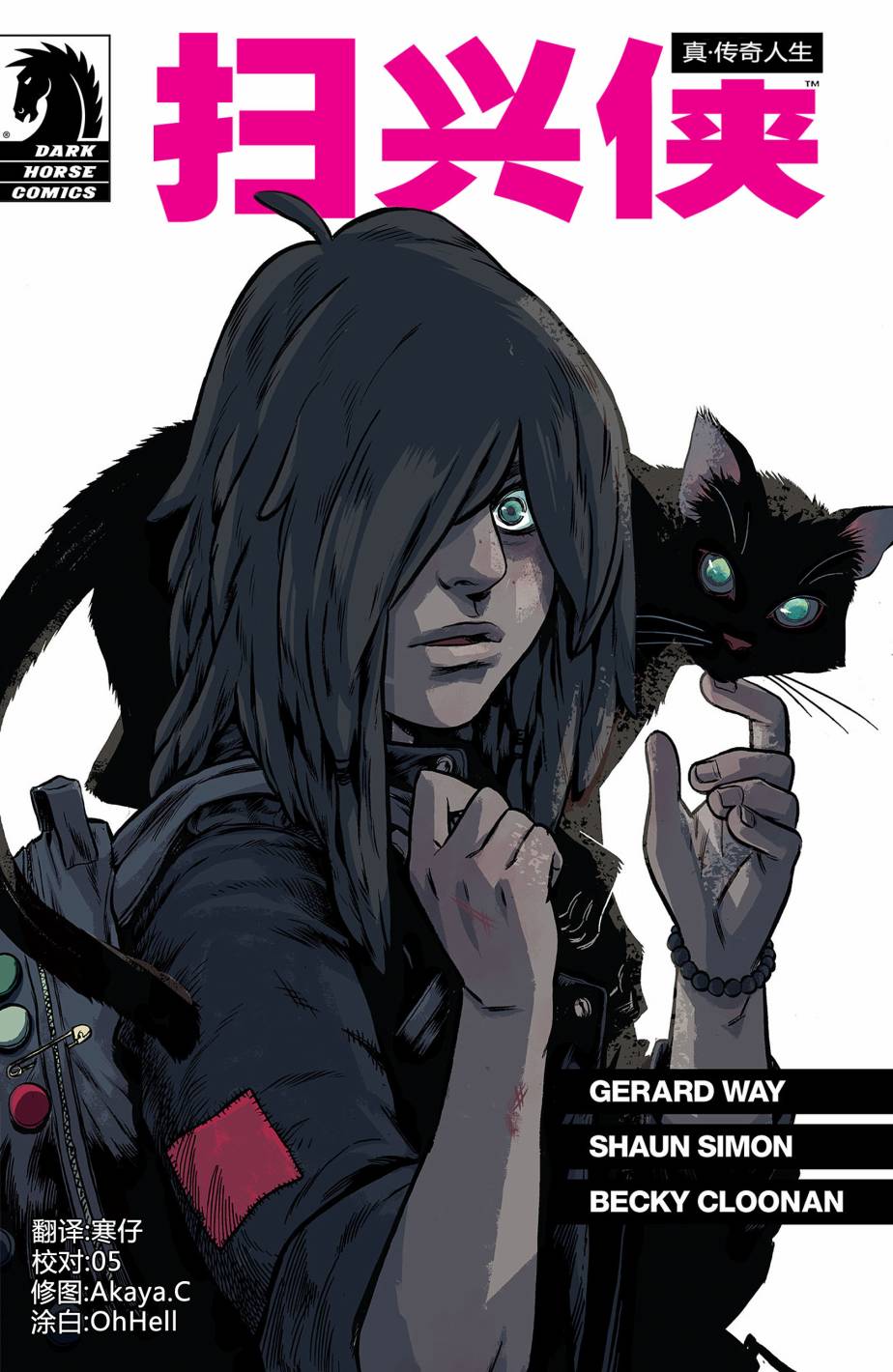 扫兴侠：真·传奇人生第1卷图