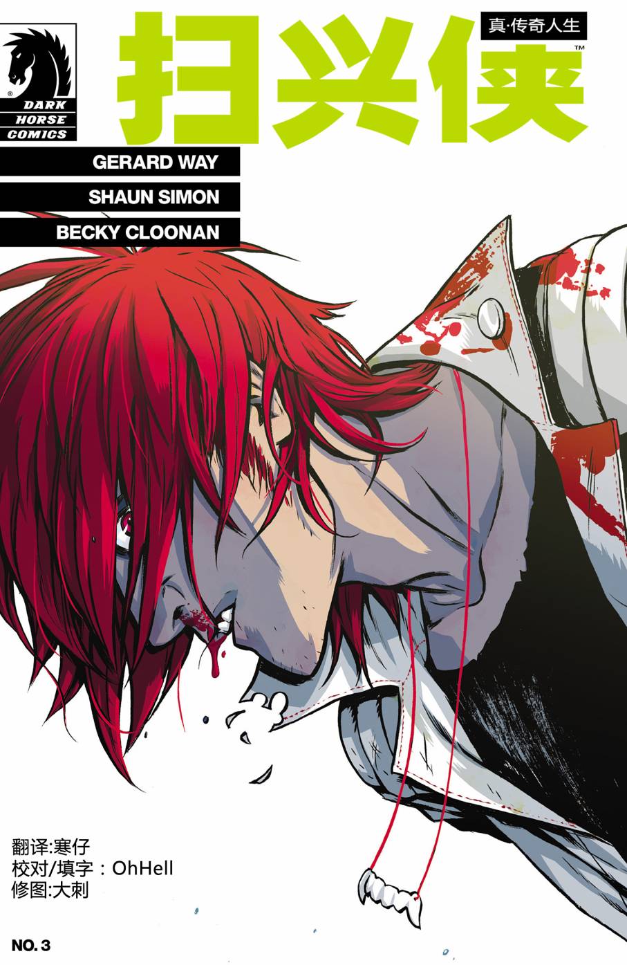 扫兴侠：真·传奇人生第3卷图