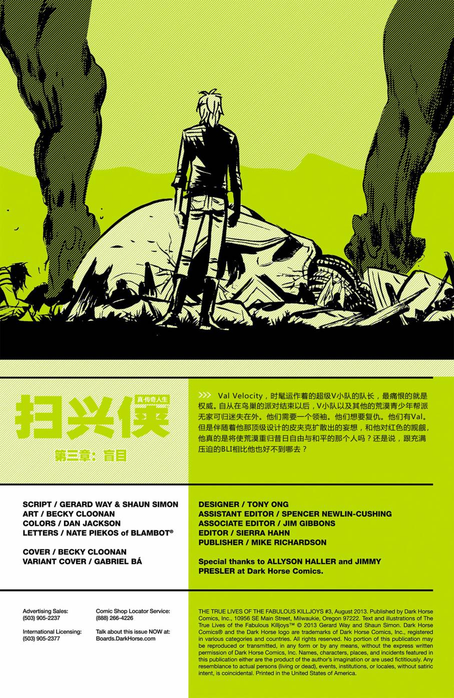 扫兴侠：真·传奇人生第3卷图