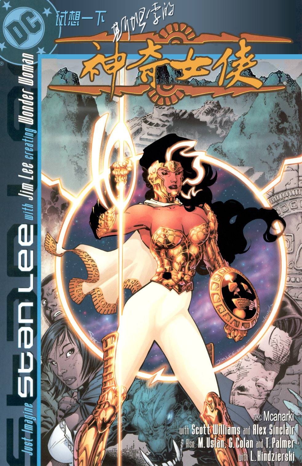 试想一下斯坦李的神奇女侠全1卷图