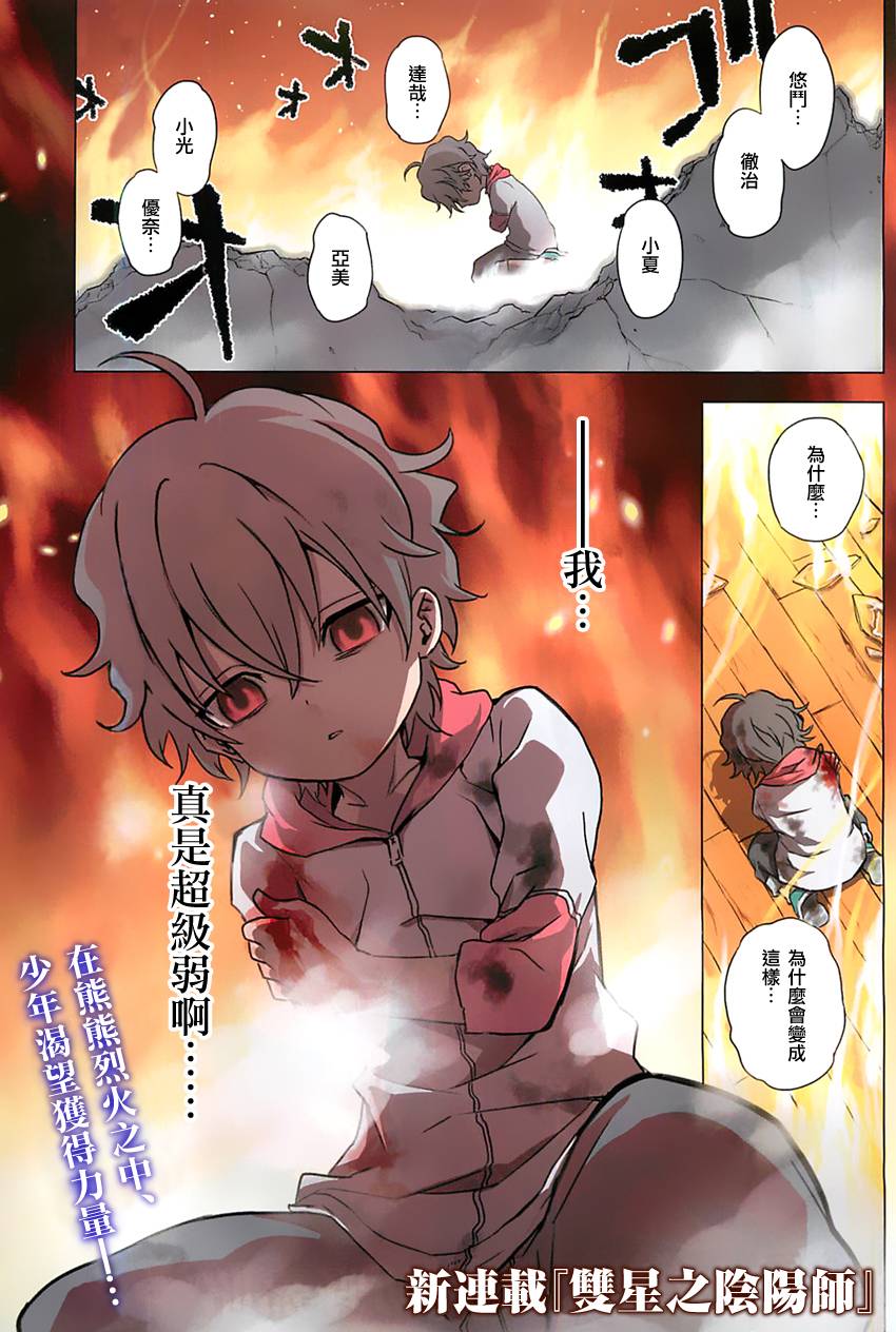 双星之阴阳师第1话图