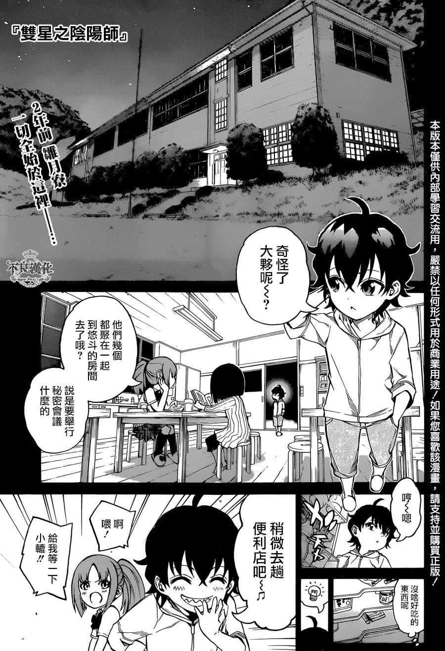 双星之阴阳师第10话图