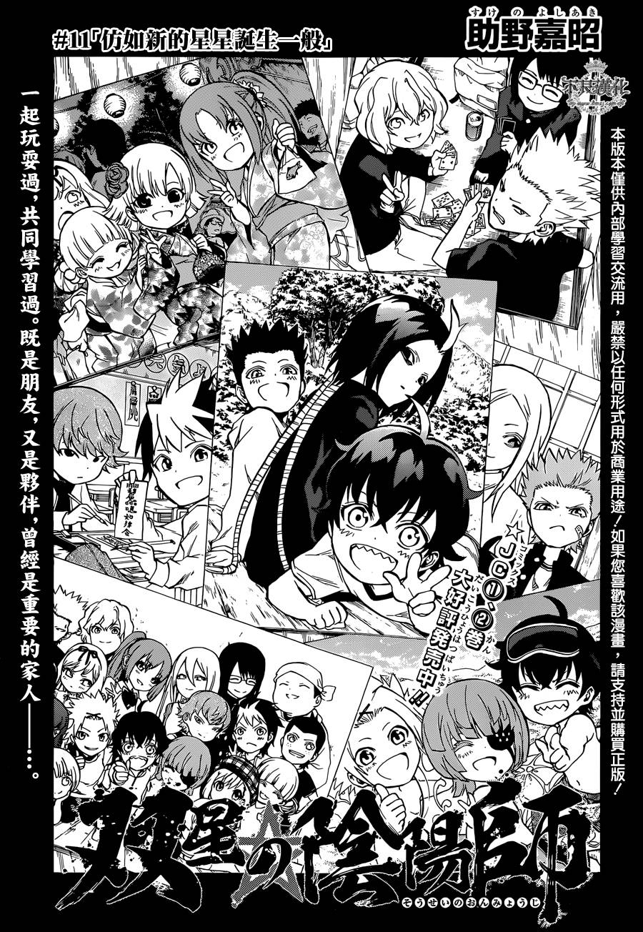 双星之阴阳师第11话图