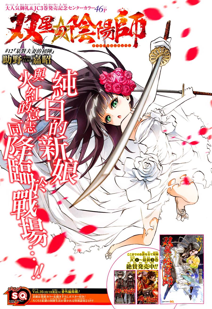 双星之阴阳师第12话图