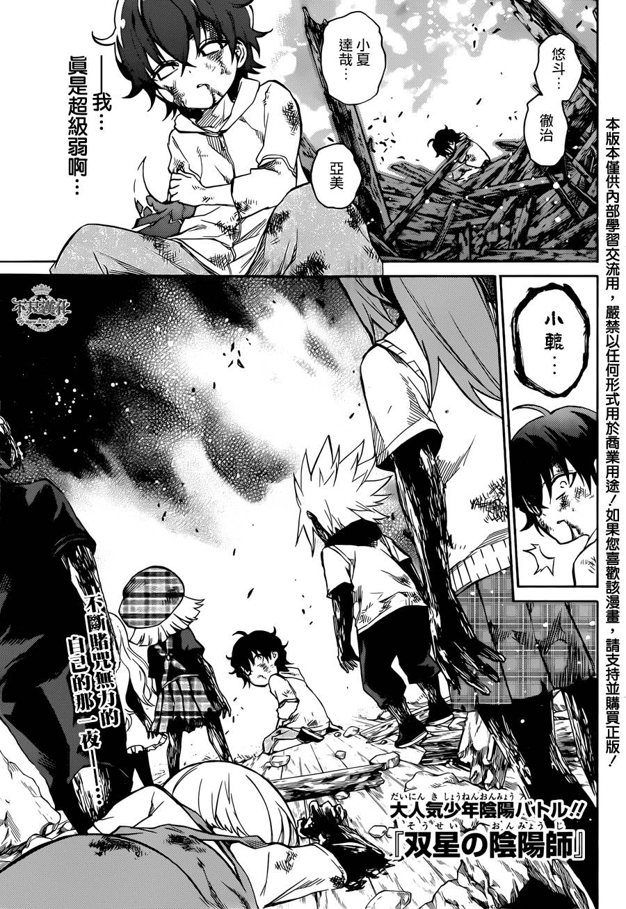 双星之阴阳师第13话图