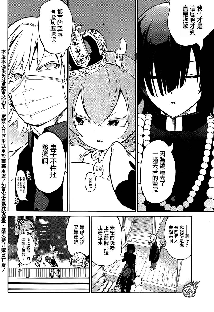 双星之阴阳师第15话图