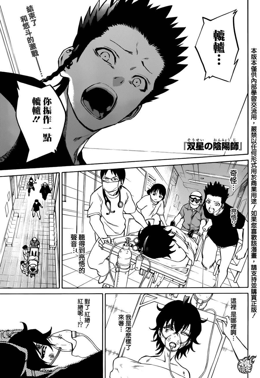 双星之阴阳师第16话图