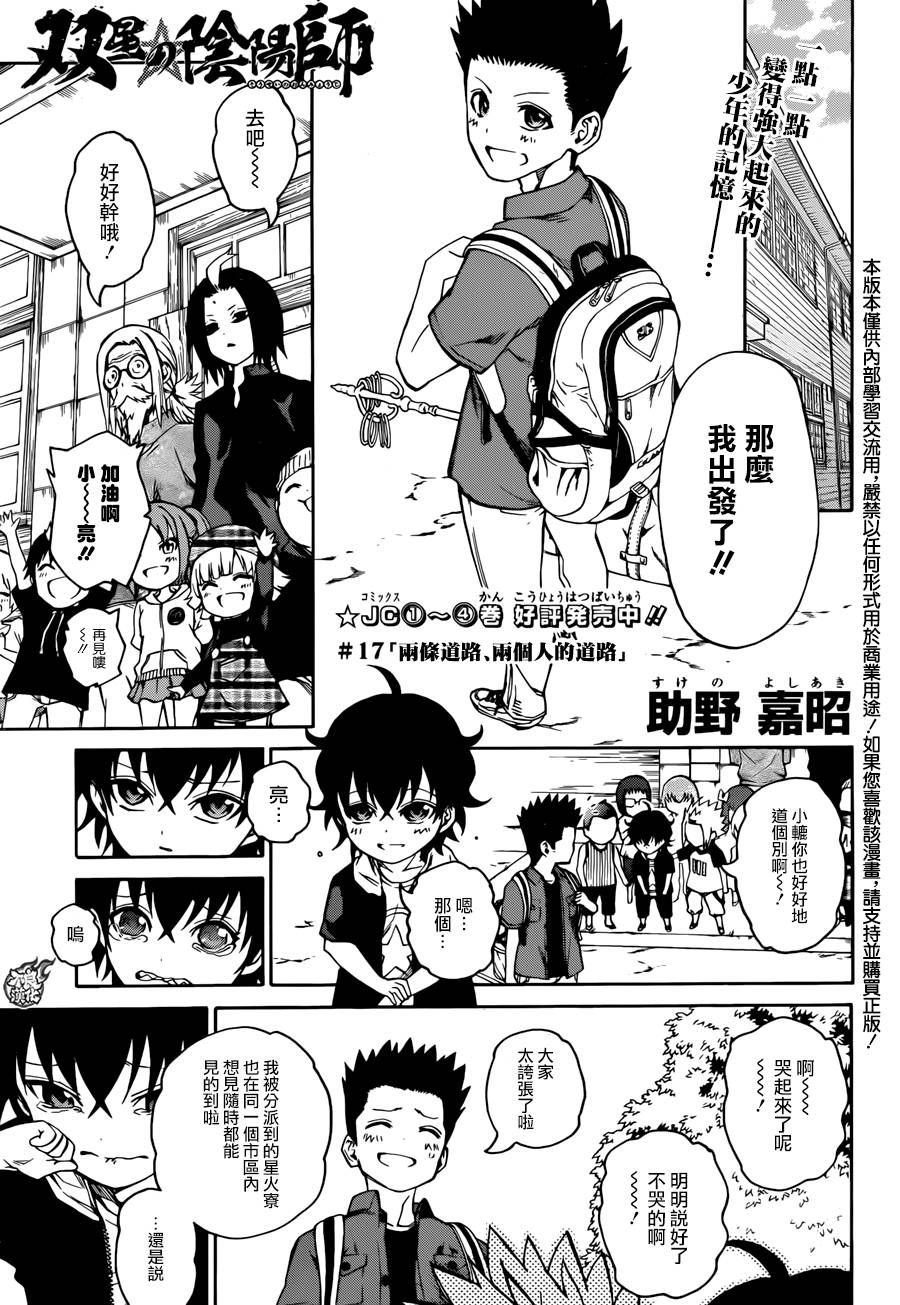 双星之阴阳师第17话图