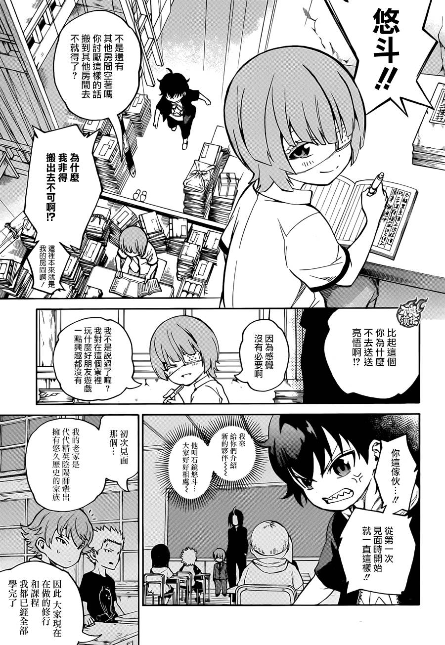 双星之阴阳师第17话图