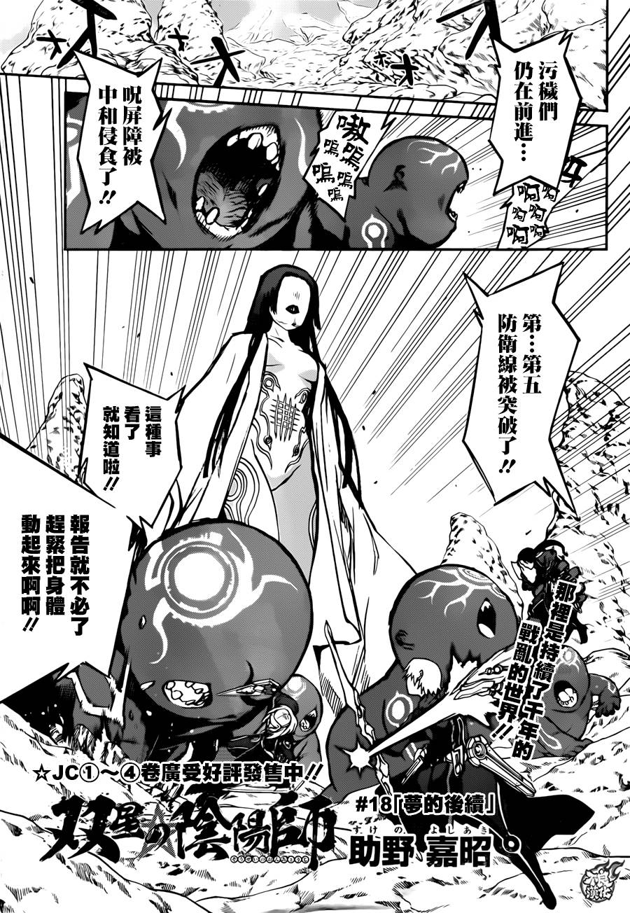 双星之阴阳师第18话图