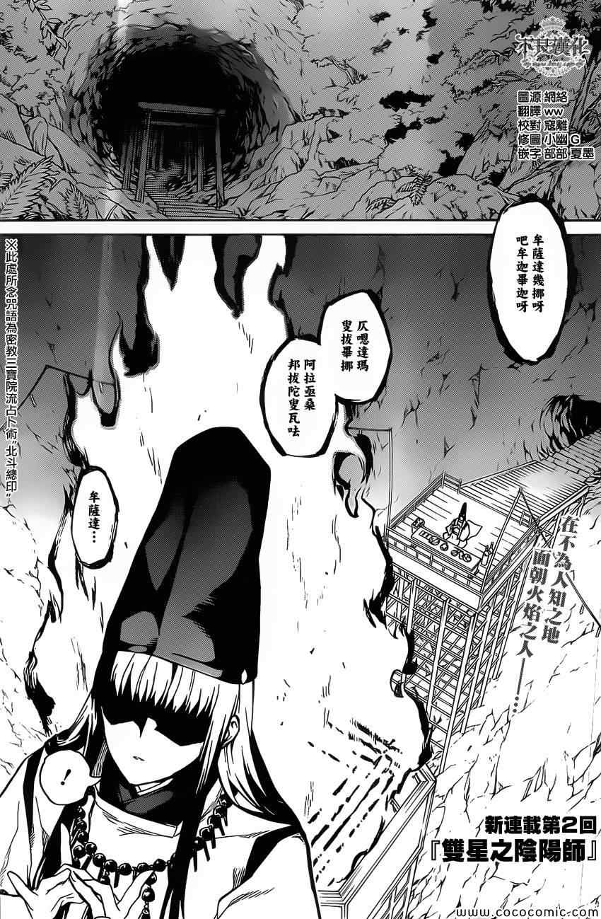 双星之阴阳师第2话图