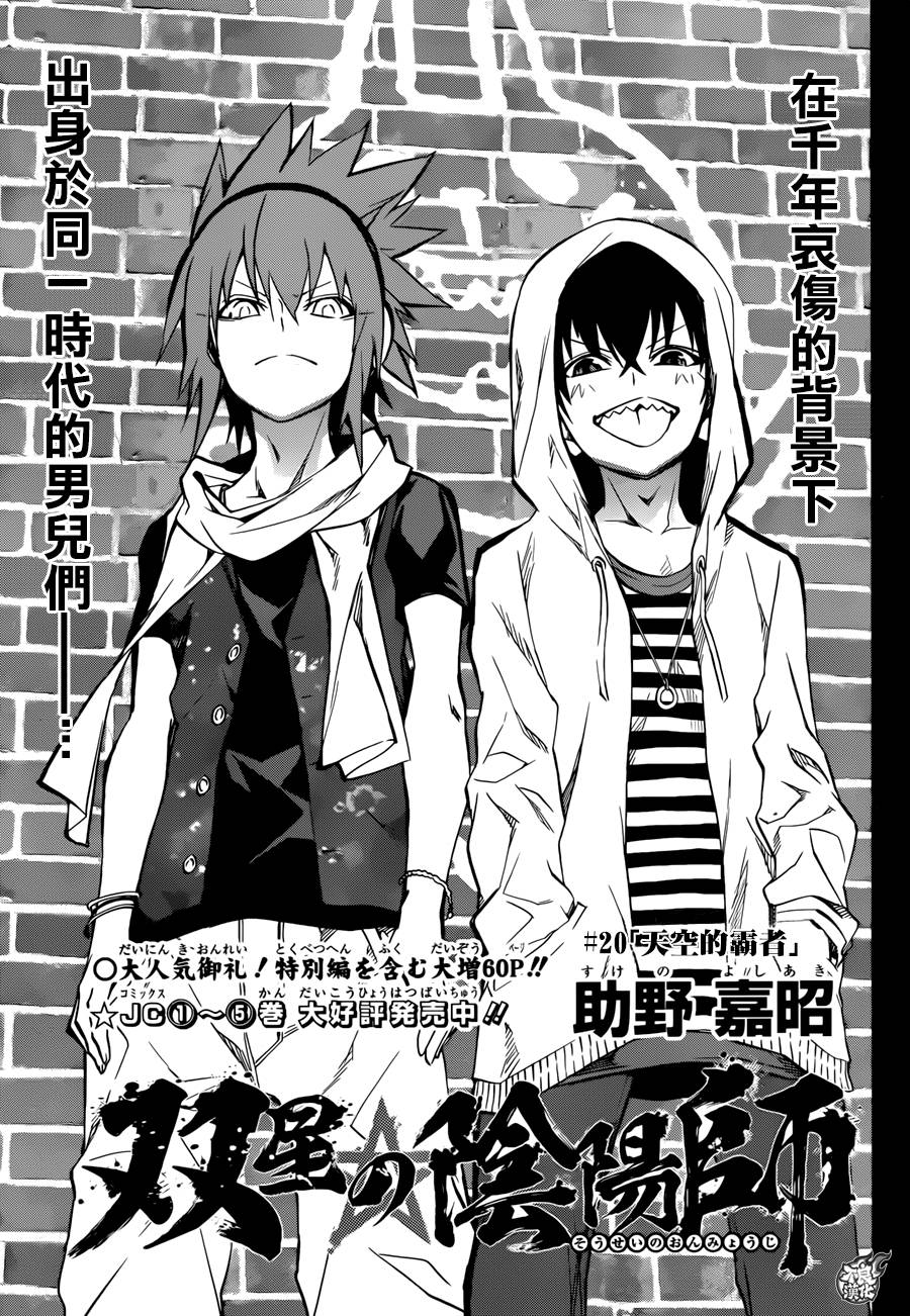 双星之阴阳师第20话图