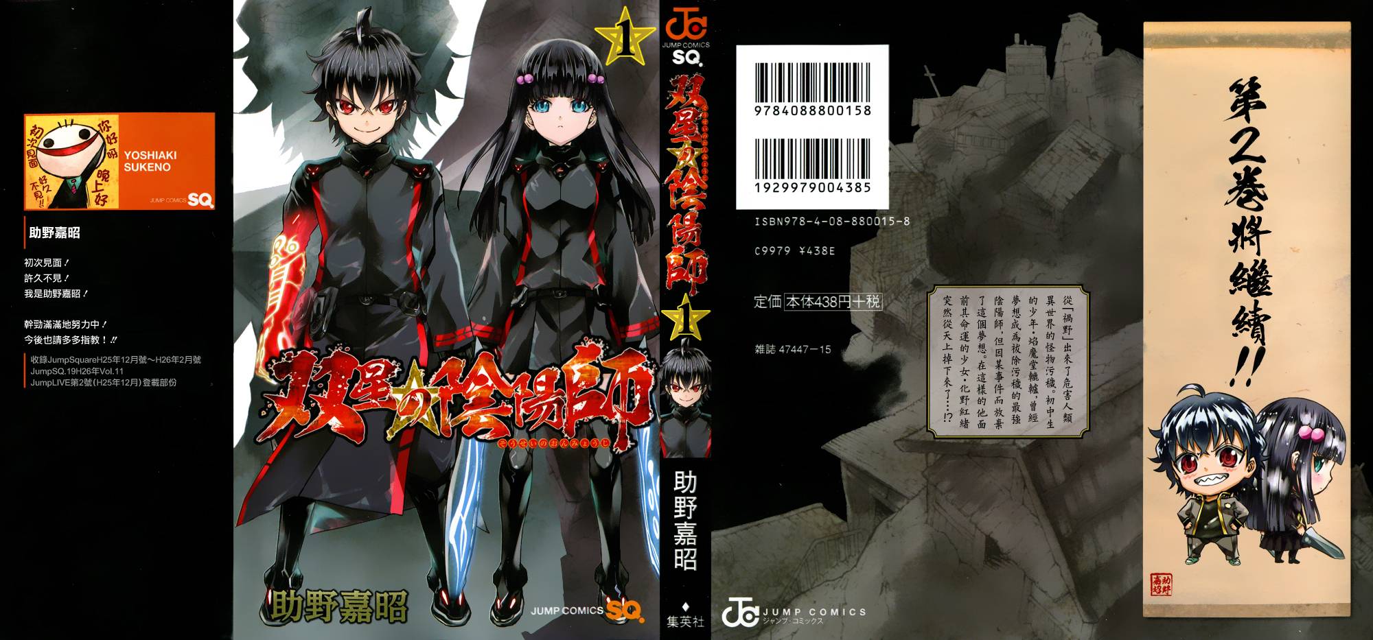 双星之阴阳师第5话图