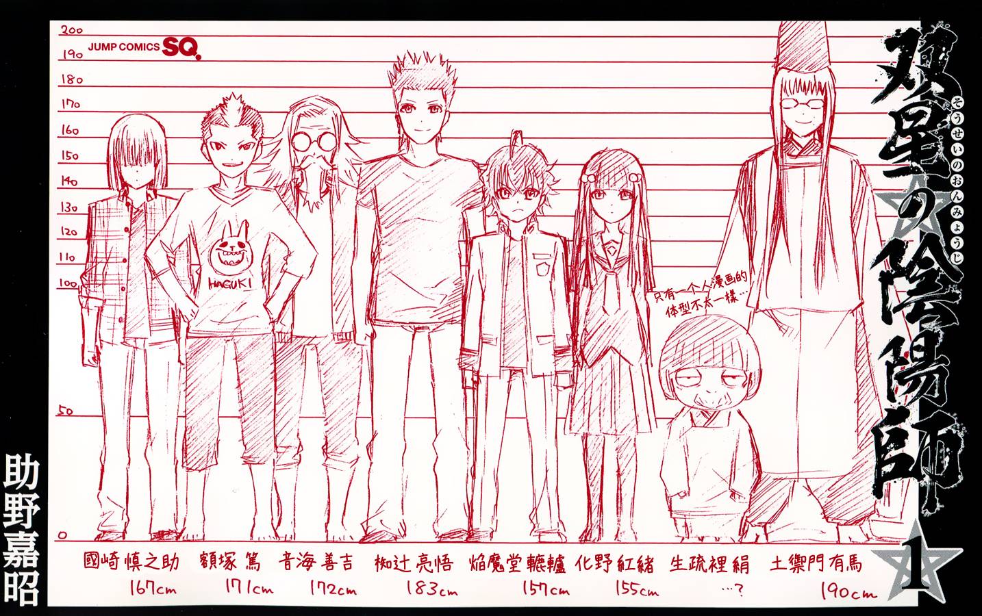 双星之阴阳师第5话图