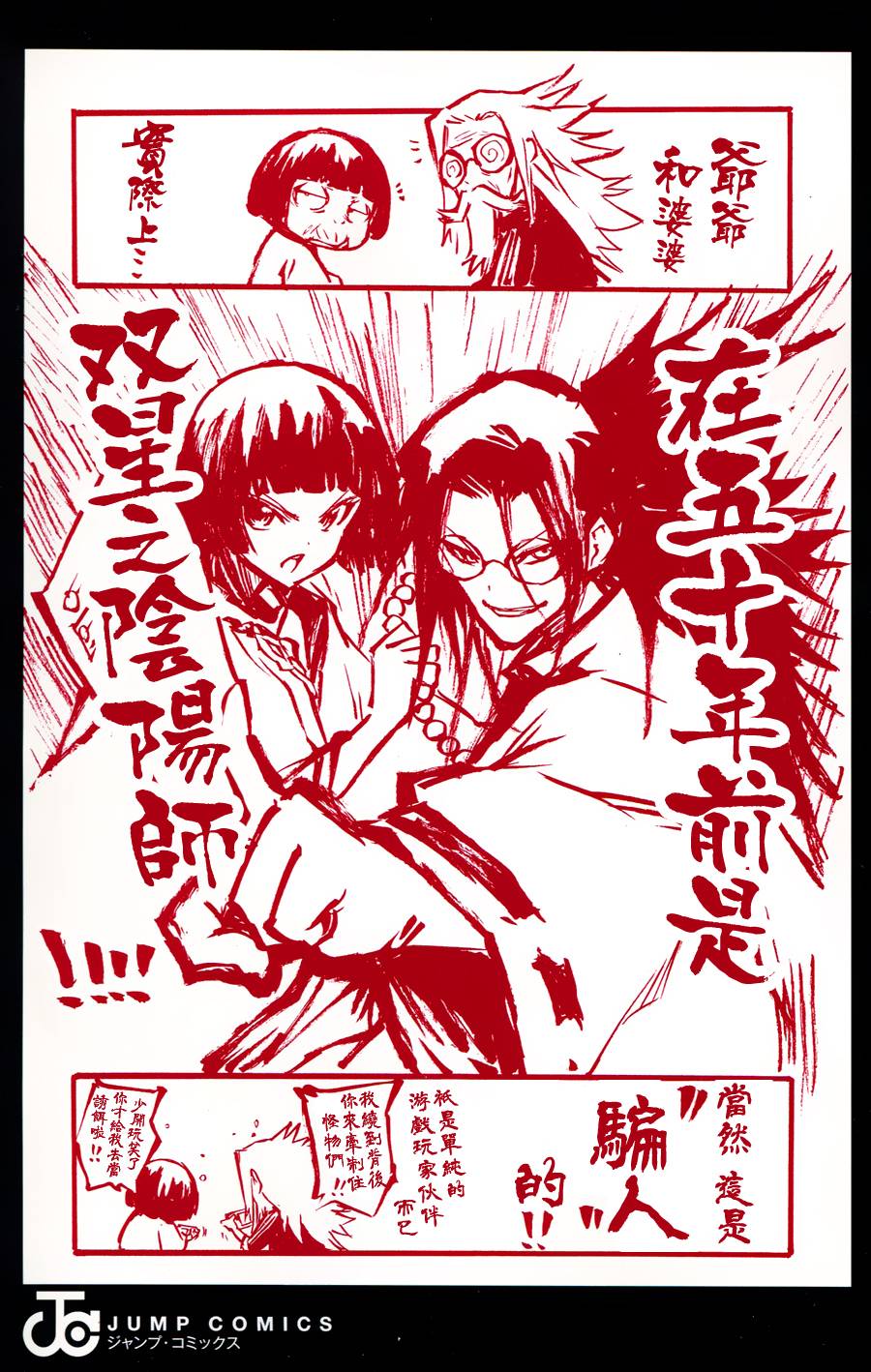 双星之阴阳师第5话图