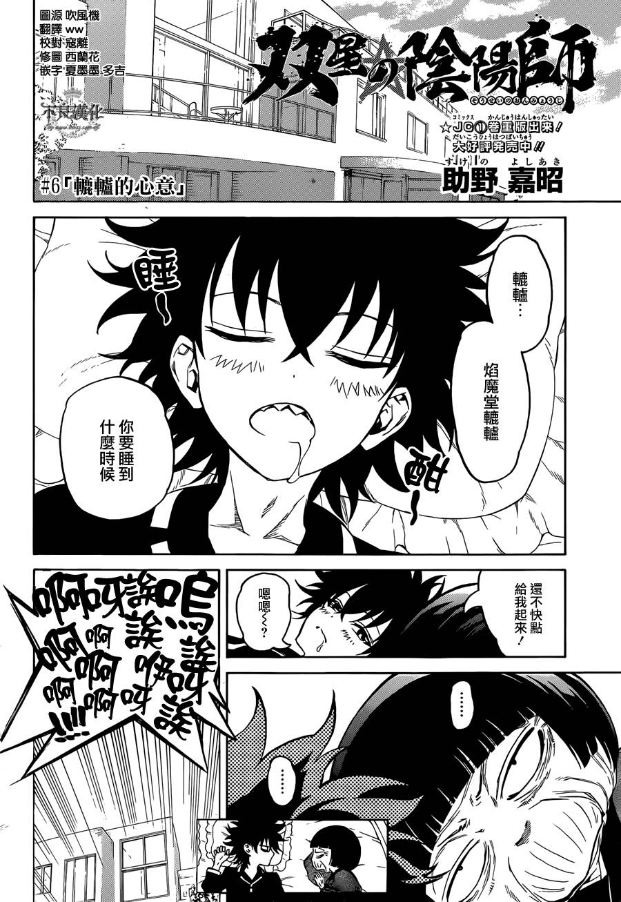 双星之阴阳师第6话图