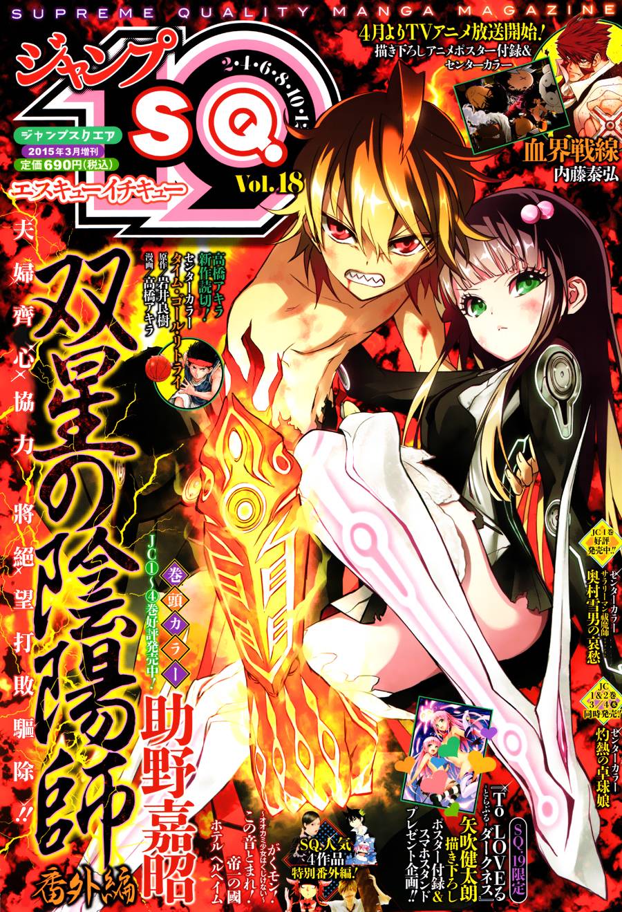 双星之阴阳师番外04图